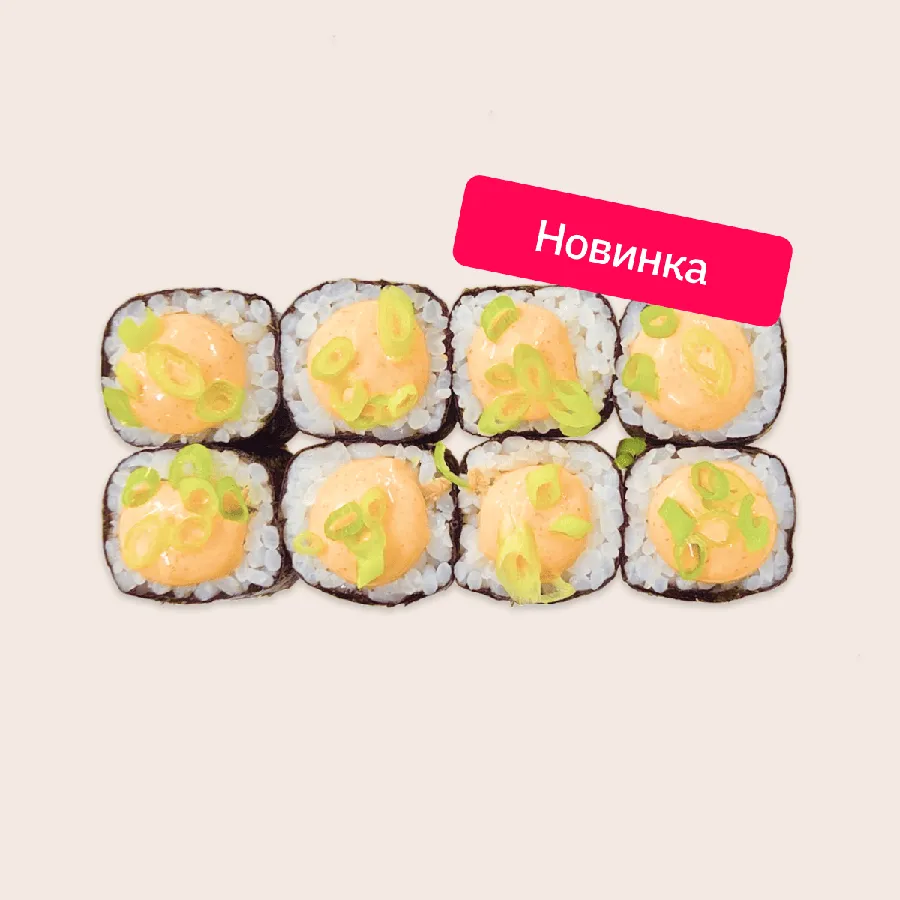 Маки Спайси