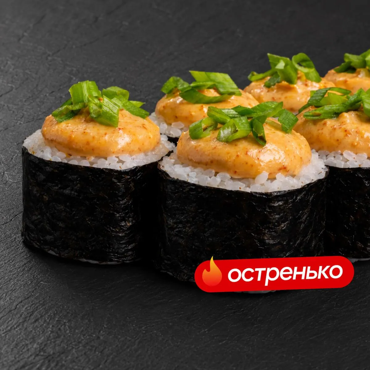 Маки Спайси