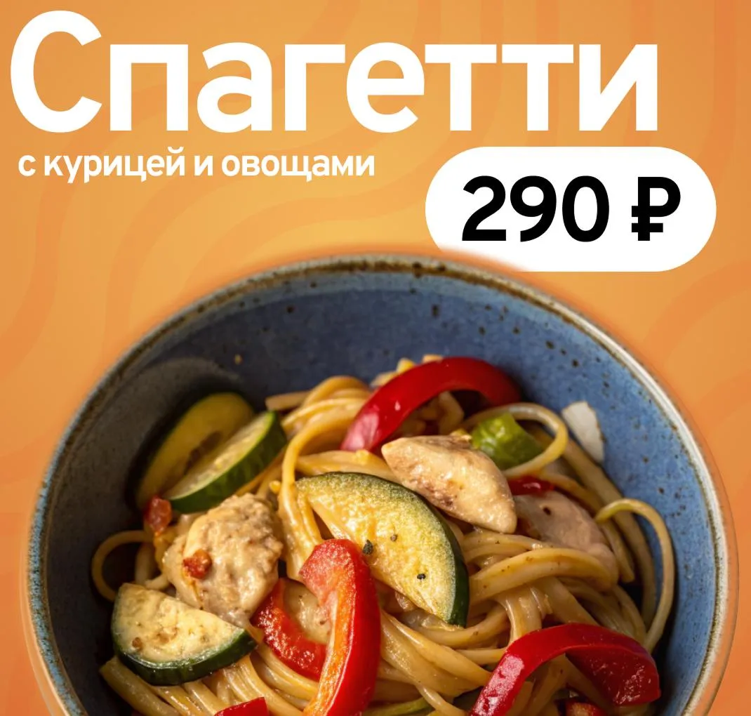 Спагетти с курицей и овощами