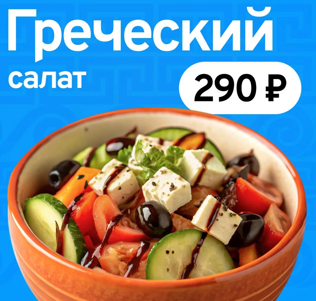 Салат Греческий