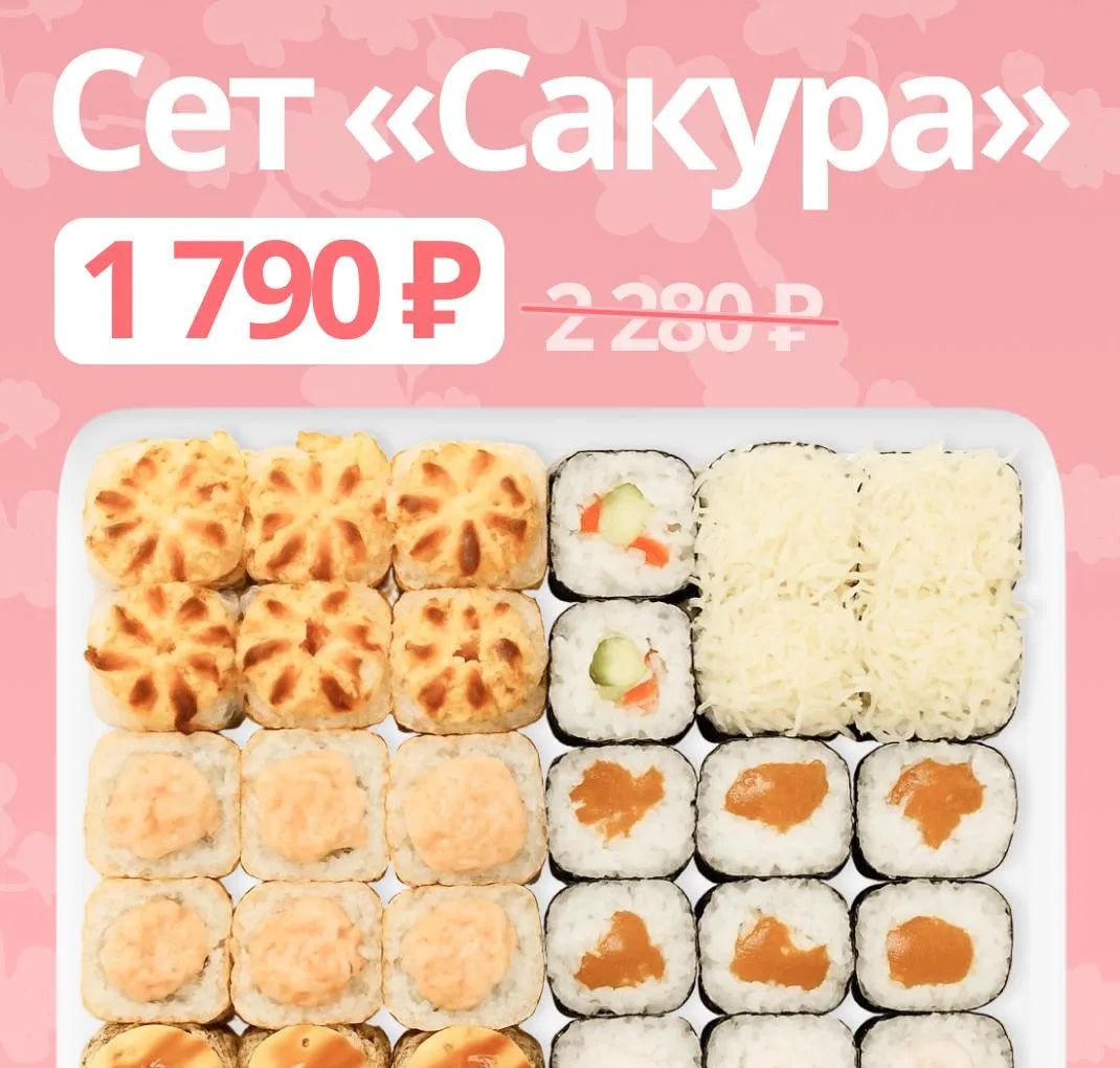 Сет Сакура