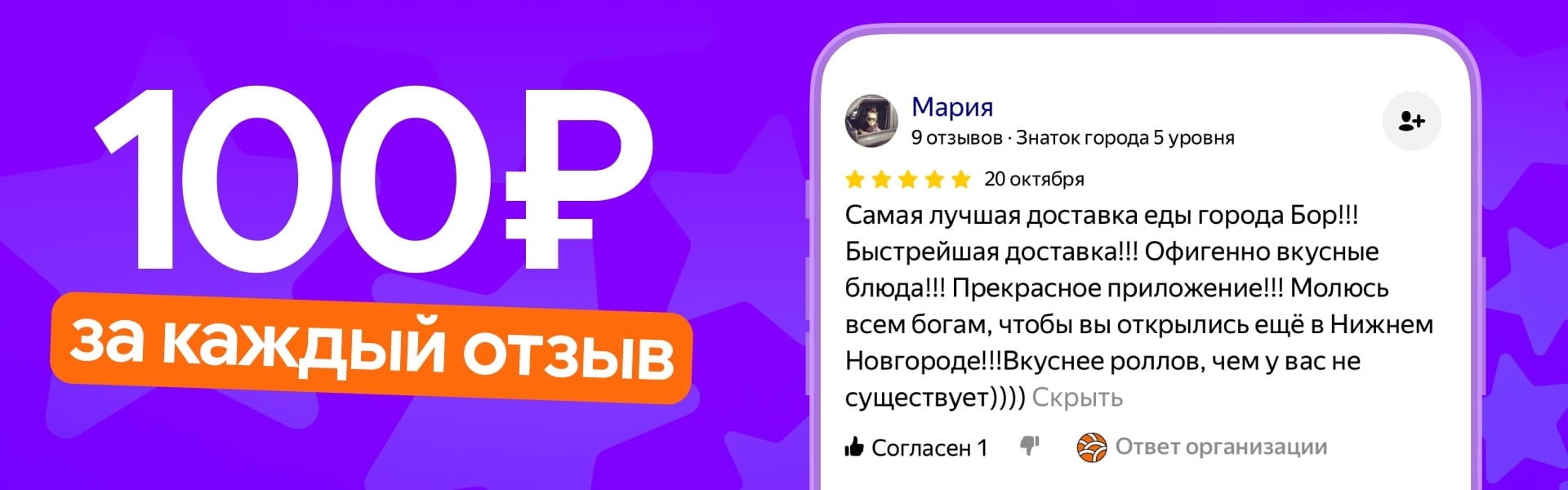 100 руб за отзыв