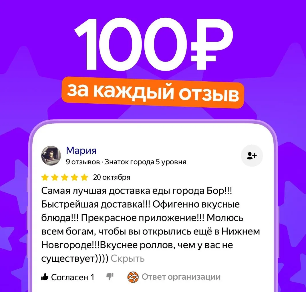 100 руб за отзыв
