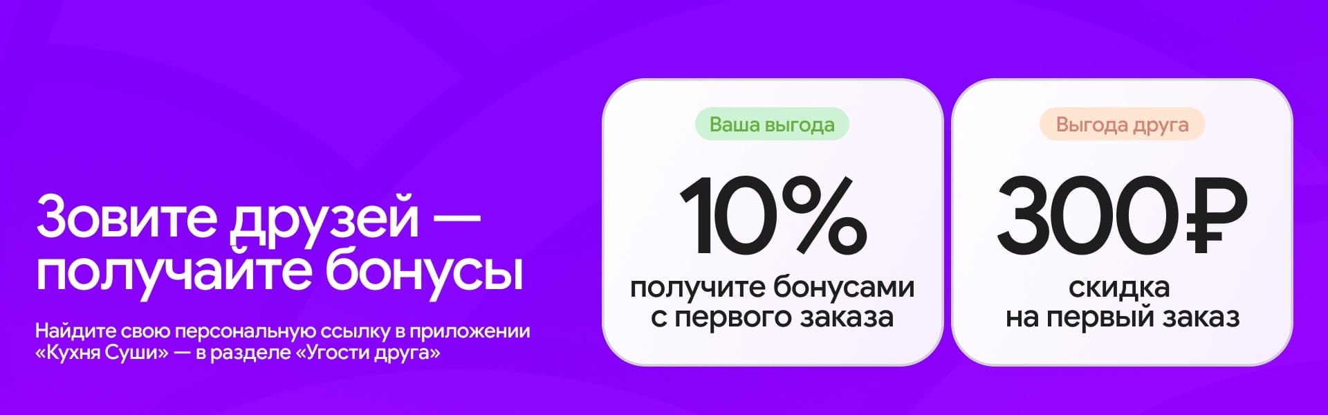 Угости друга