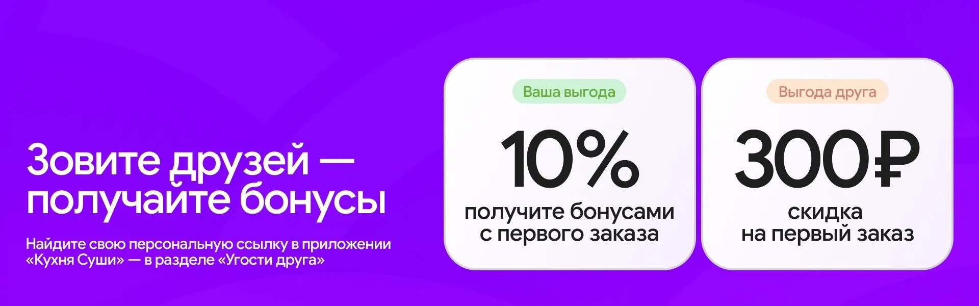 Угости друга