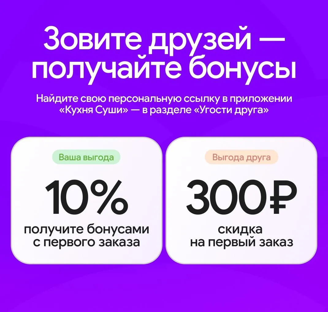 Угости друга