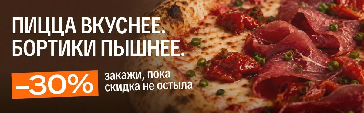 Новая пицца